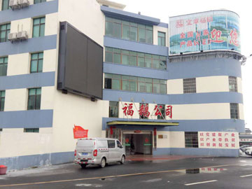 郴州福鹅食品黄瓜视频成人在线车间装修工程